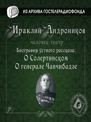 cover image of Биография устного рассказа